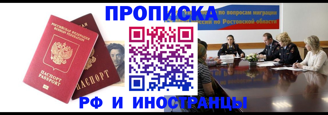 временная регистрация для школы в Каменск-Шахтинском