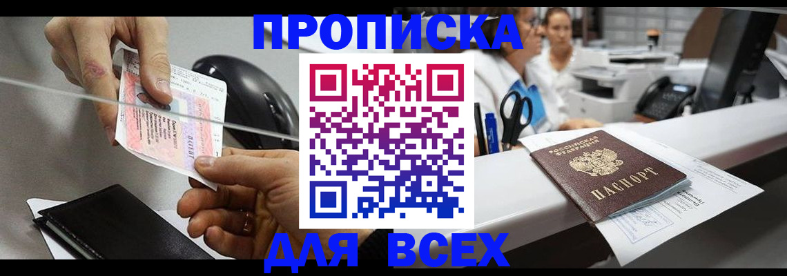 прописка регистрация в Каменск-Шахтинском